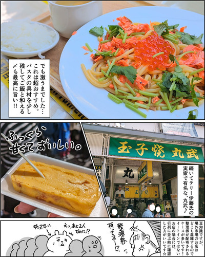 築地デビューしてみた②