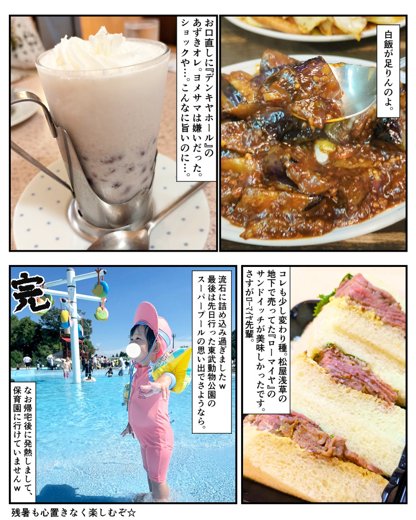 2025年の夏をイッキに振り返る⑲