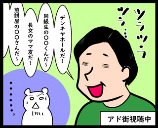 アド街③