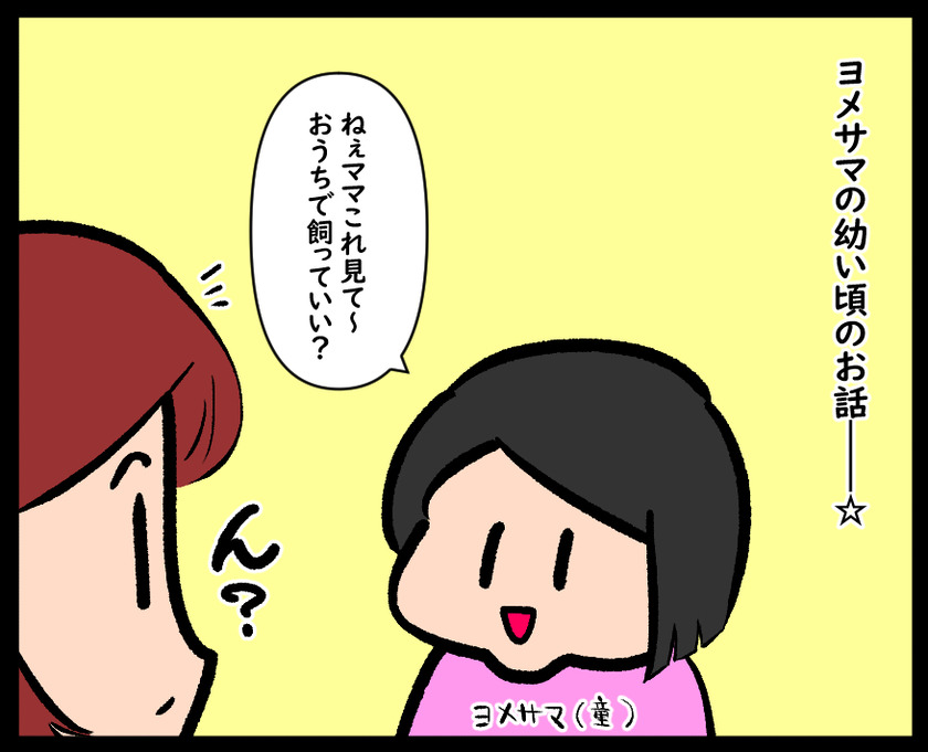 幼さ故の残酷さ①