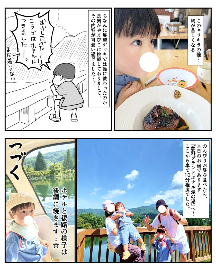 2025 Summer 家族旅行レポ⑨