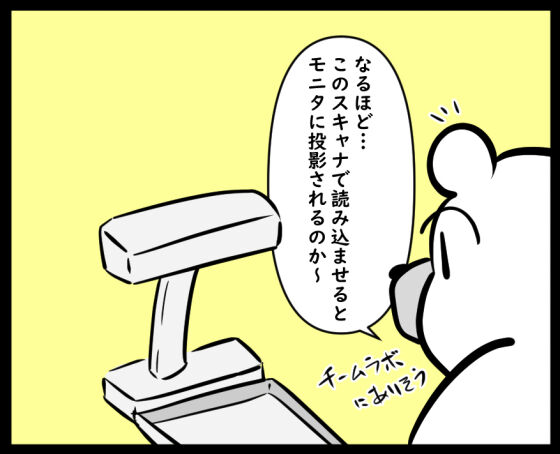 UMA爆誕⑫