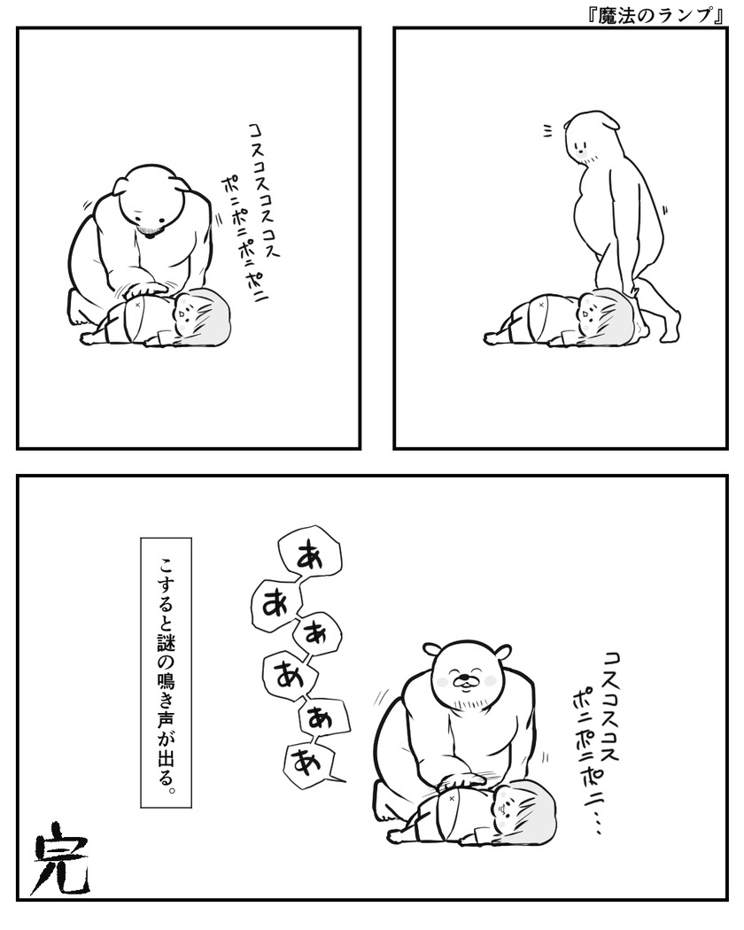 魔法のランプ①