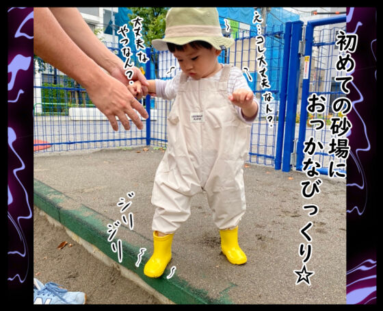 砂場デビュー④