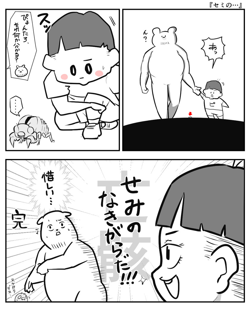 セミの…①