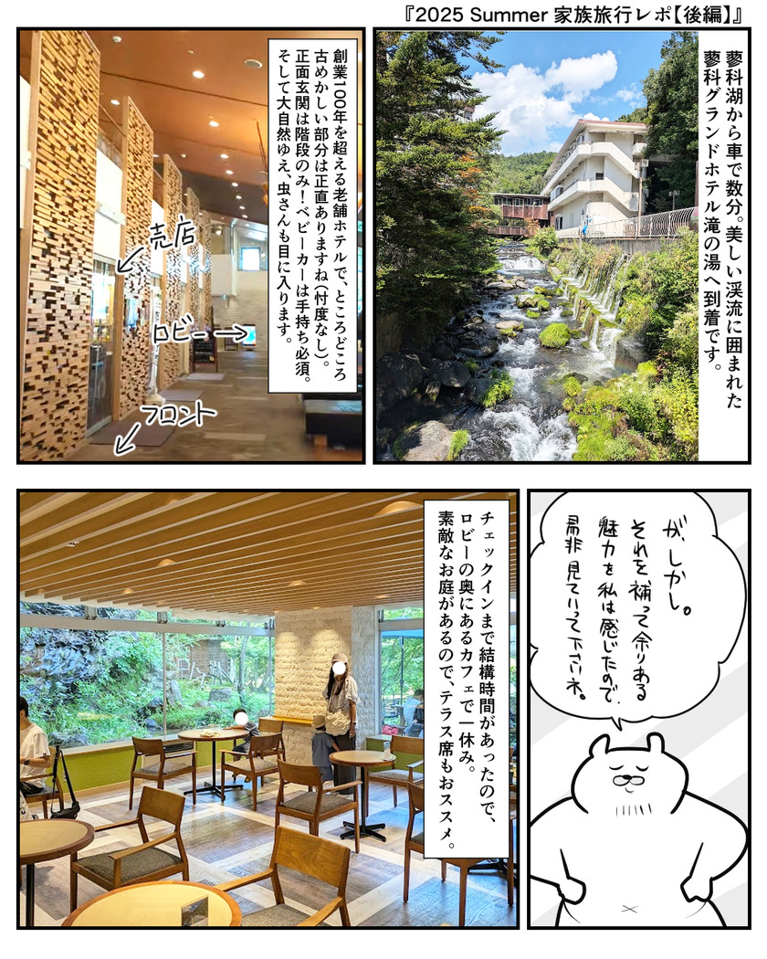 2025 Summer 家族旅行レポ①