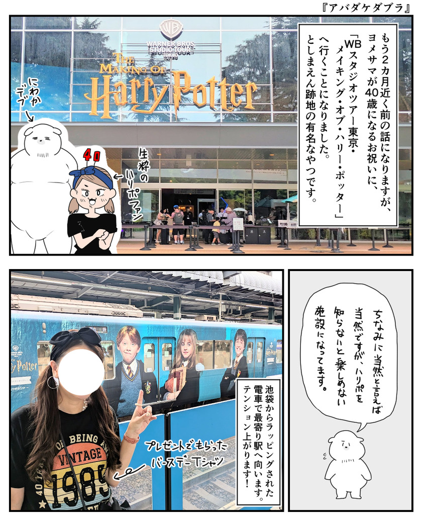 アバダケダブラ①