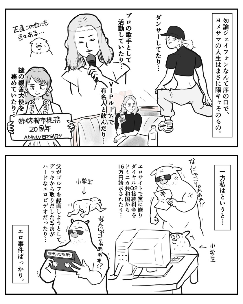 ラブジェネから始まる自分語り③