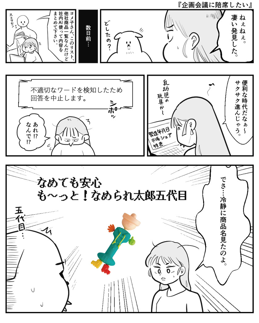 企画会議に陪席したい①