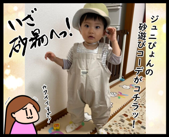 砂場デビュー③