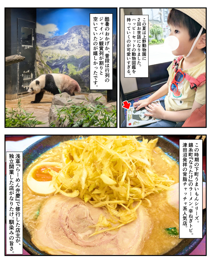 2025年の夏をイッキに振り返る⑤