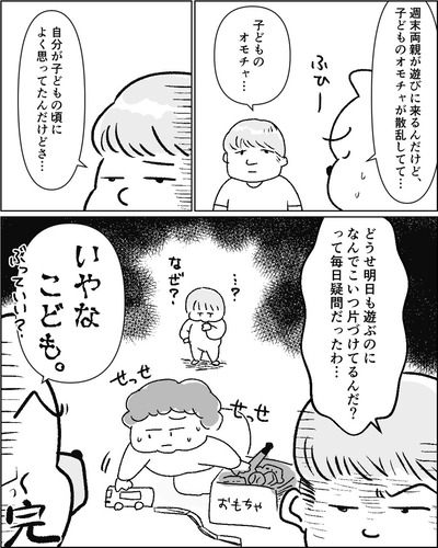 いやなこども②