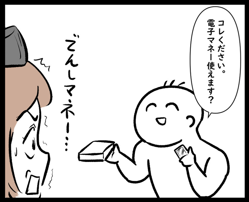 電子マネー②