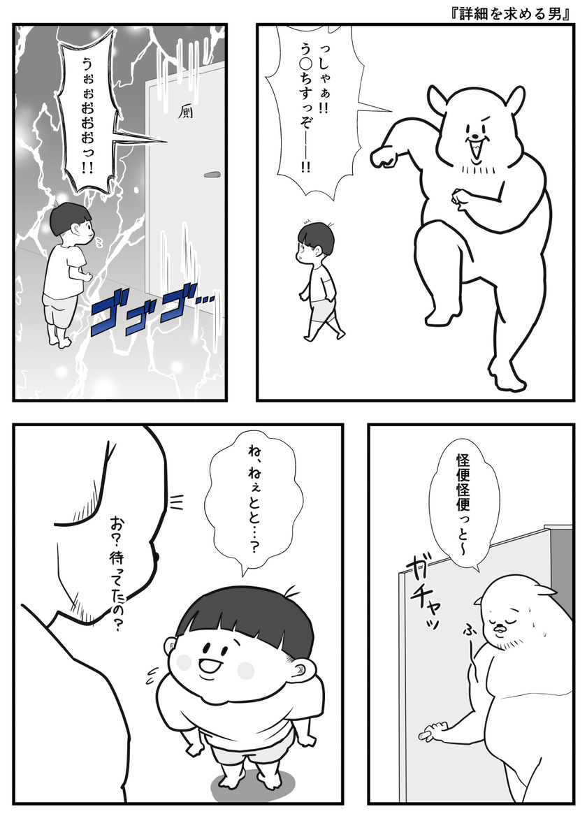 詳細を求める男①