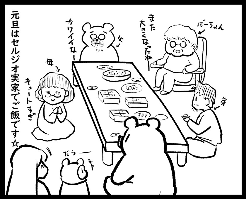 真意を図りかねる①