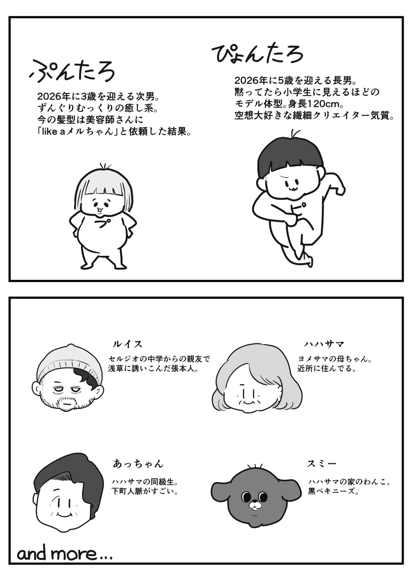 愛すべき人々②