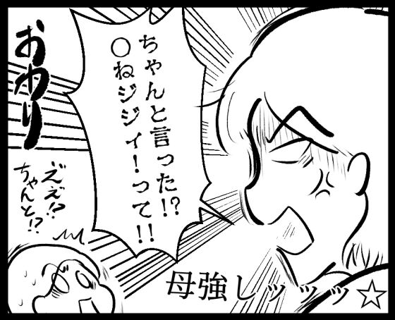 むなくそ悪い話⑥
