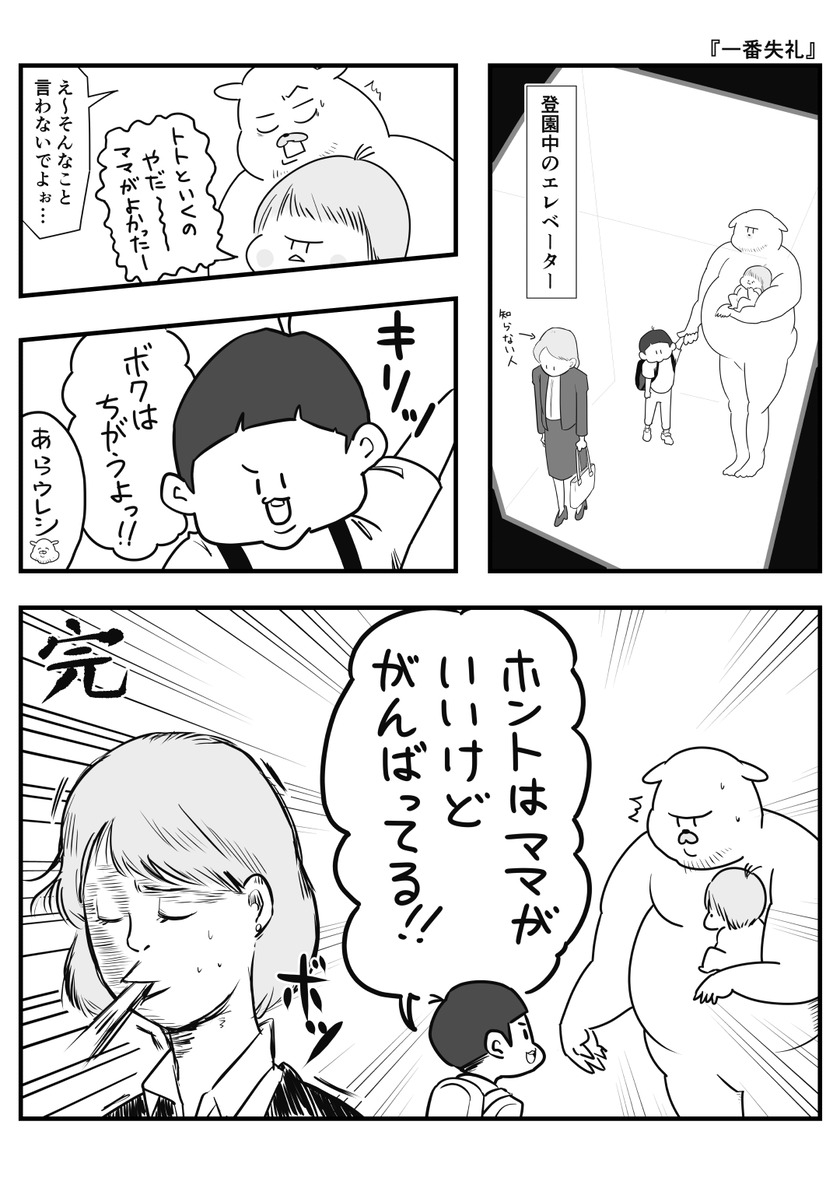 一番失礼①