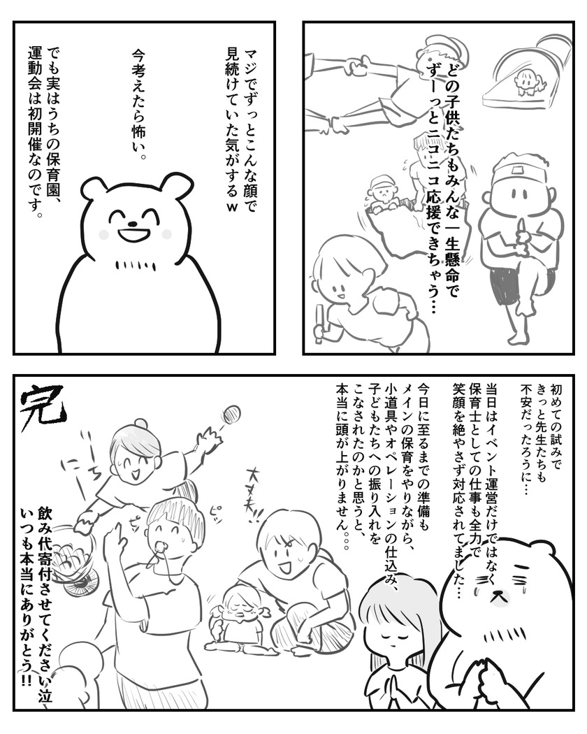 人生初運動会②