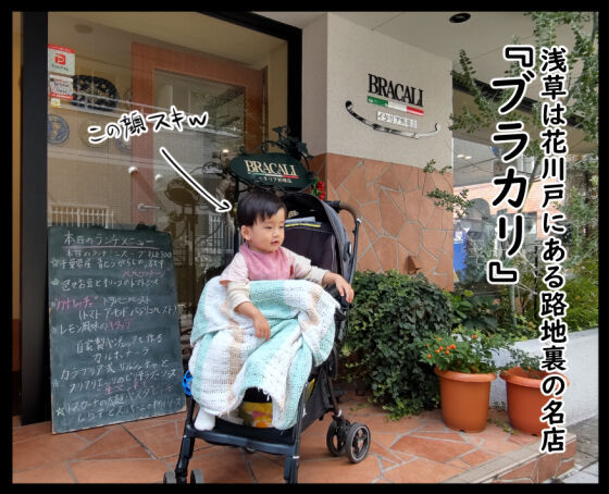 子連れに優しい素敵イタリアン②