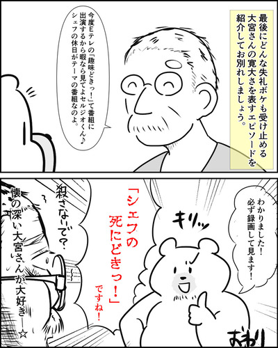 下町グルメ散歩(レストラン大宮@浅草)⑤