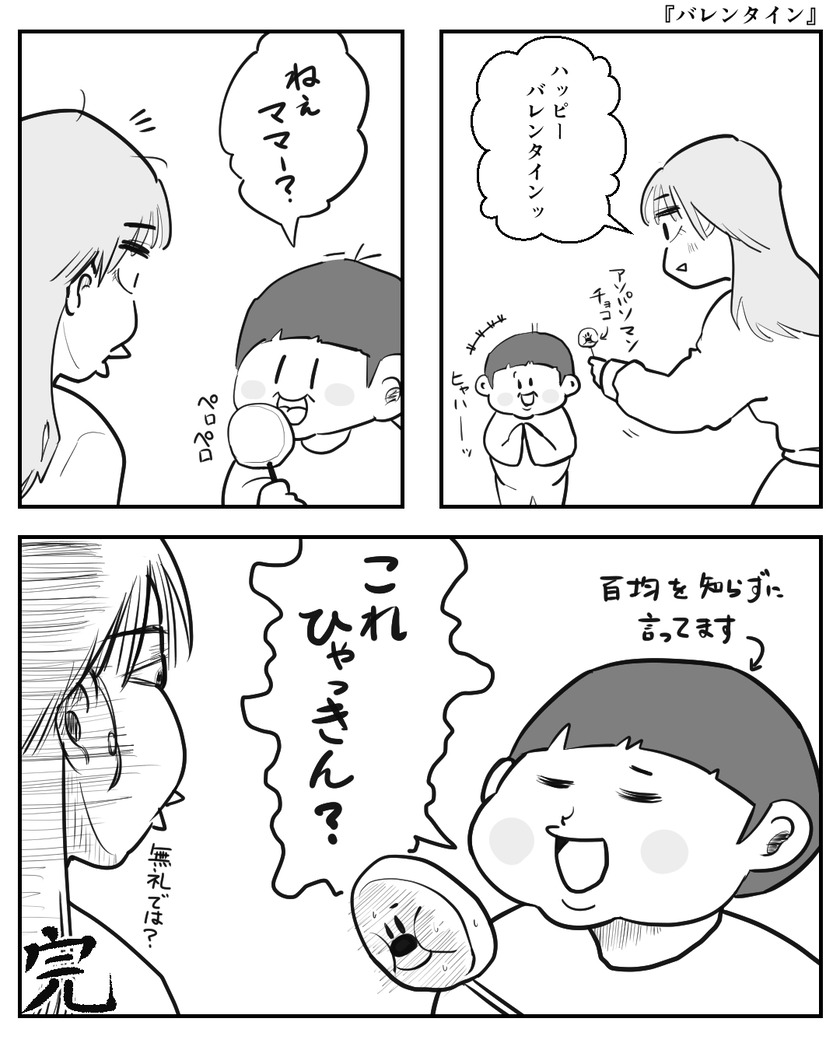 バレンタイン①