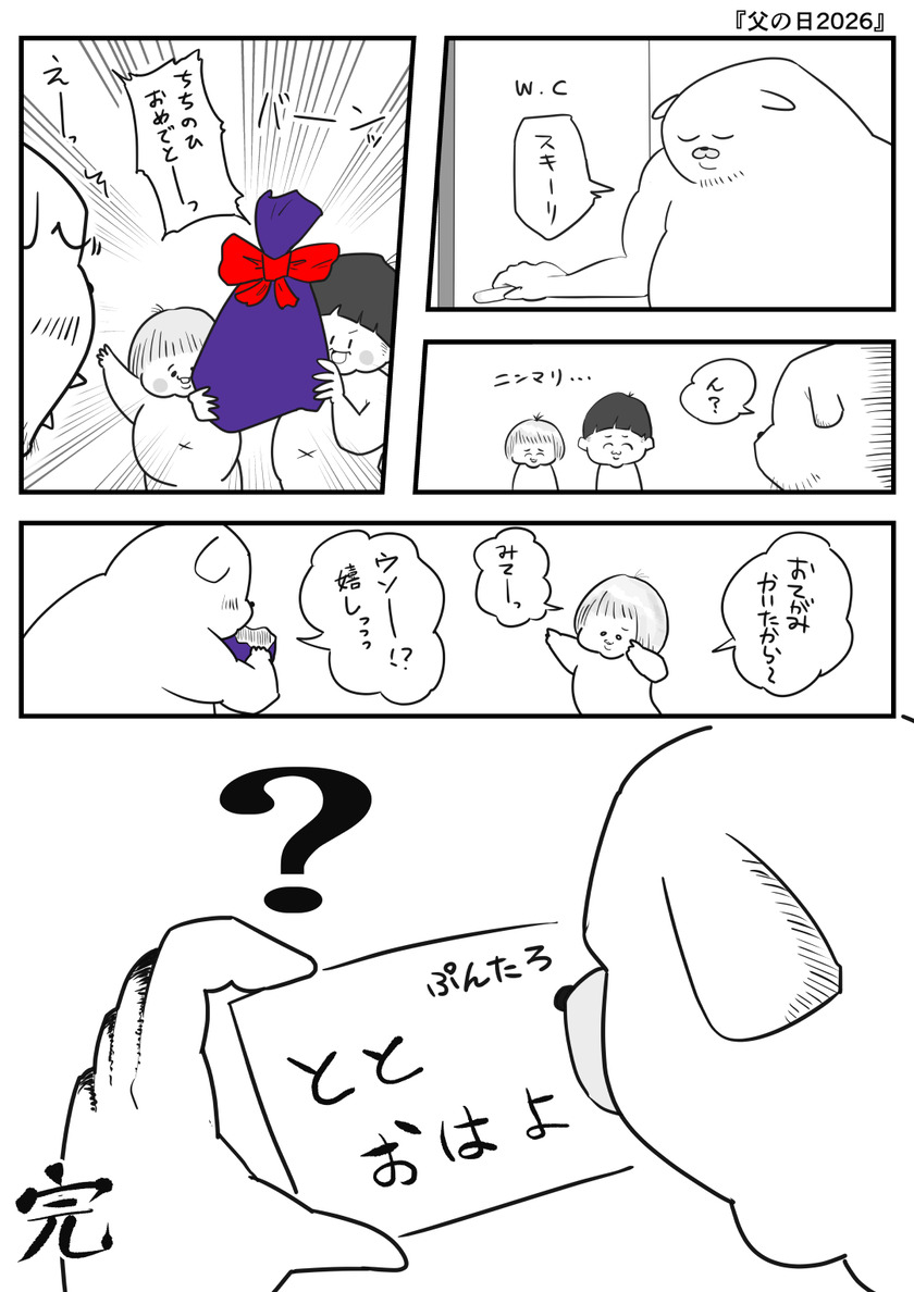 父の日2026①