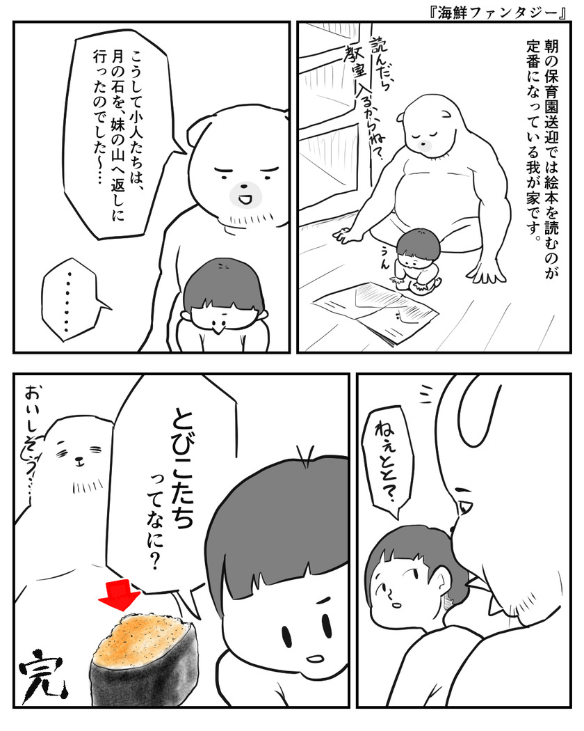 海鮮ファンタジー①