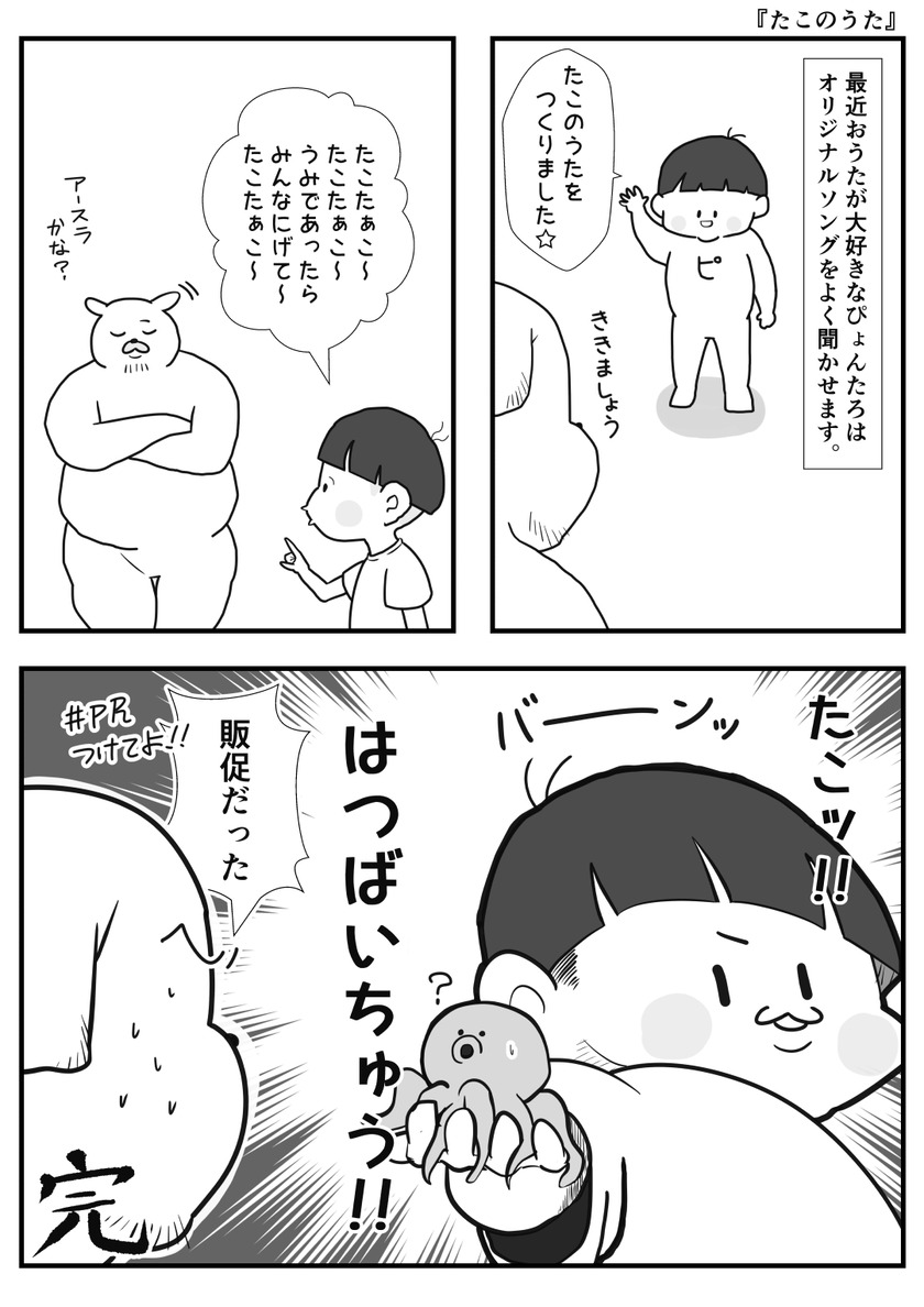 たこのうた①