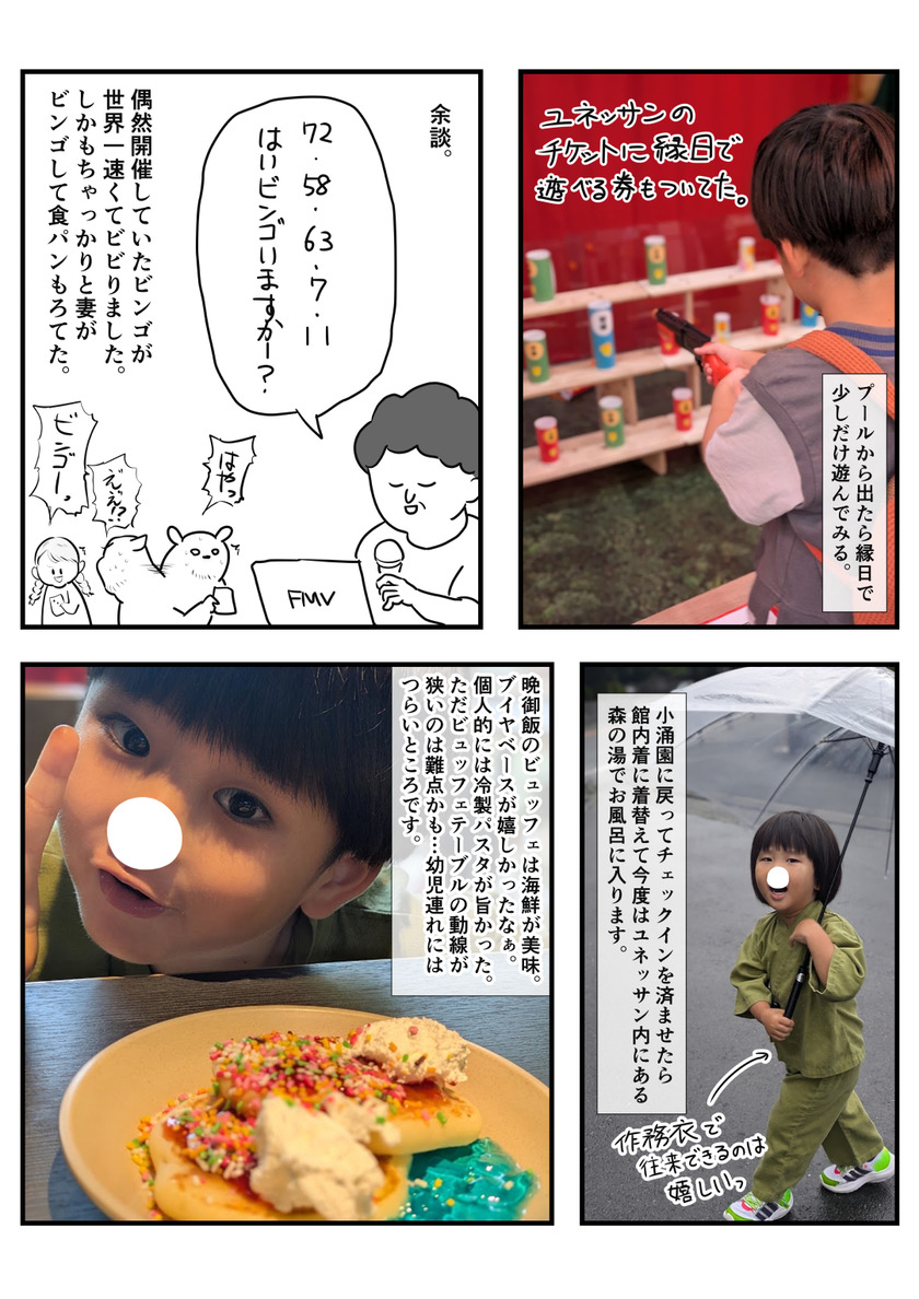 2026夏休みFin⑩