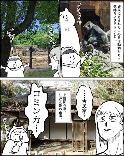 こんな週末があるから頑張れるのかも(上野動物園とか)②