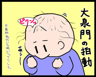 5ヵ月推しポイント③