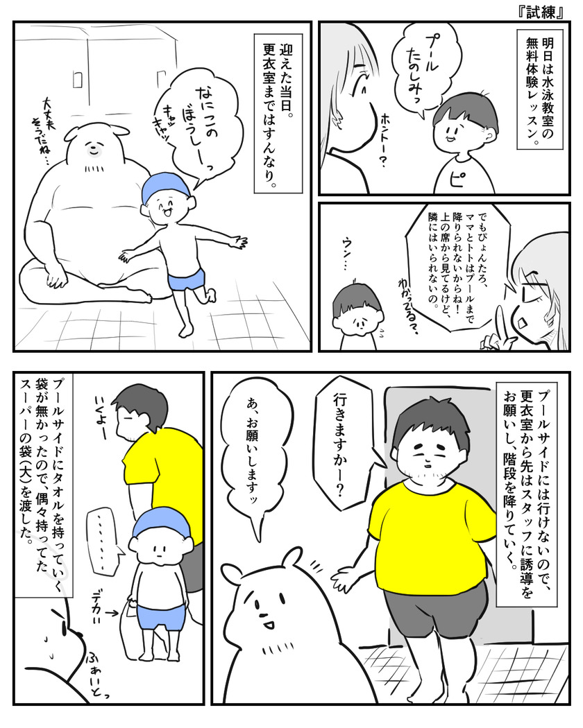 試練①