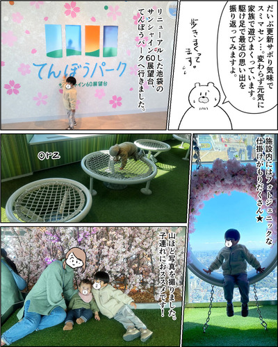 春の漫遊記①