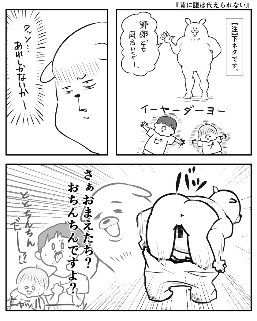 背に腹は代えられない①