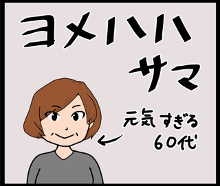 ヨメハハサマ画像