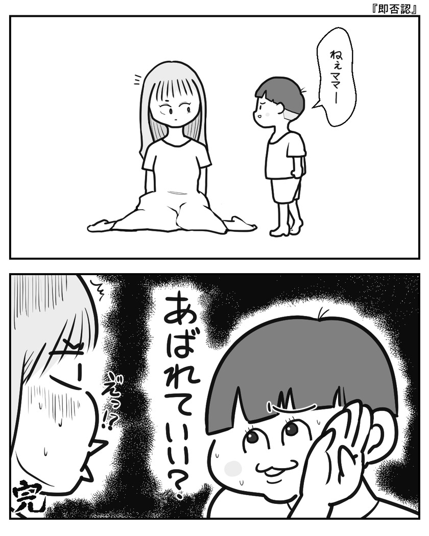 即否認①