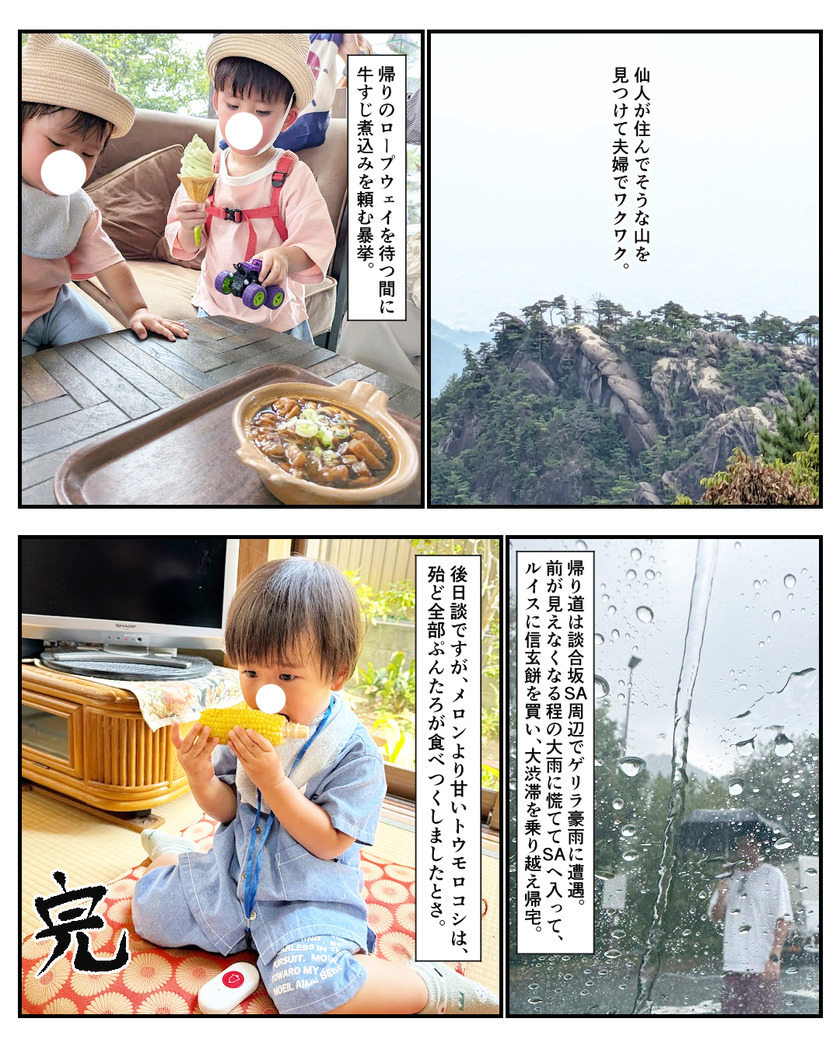 2025 Summer 家族旅行レポ⑭