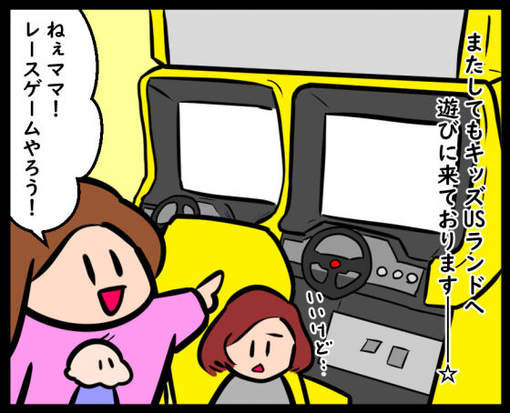 レースゲーム①