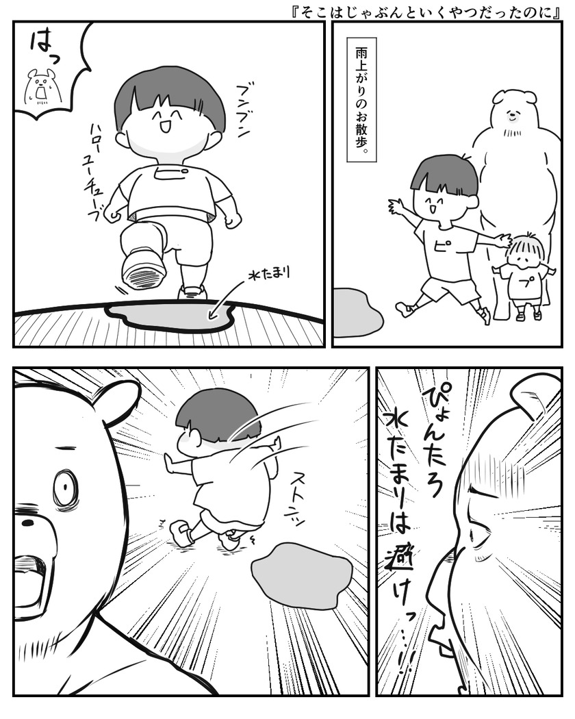 そこはじゃぶんといくやつだったのに①