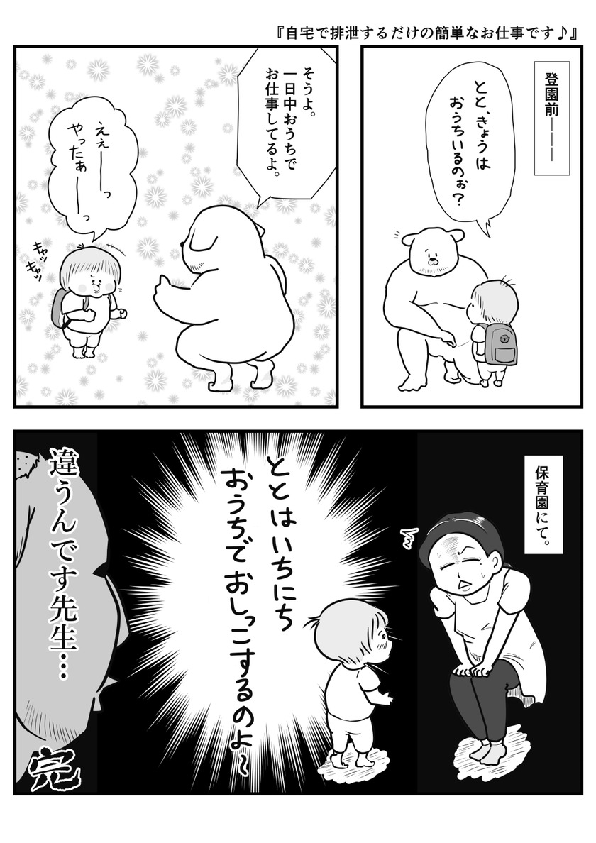 自宅で排泄するだけの簡単なお仕事です♪①