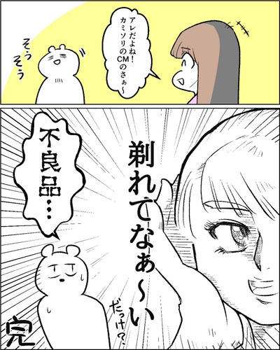 ネガキャン②