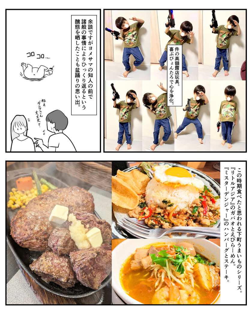 2025年の夏をイッキに振り返る②