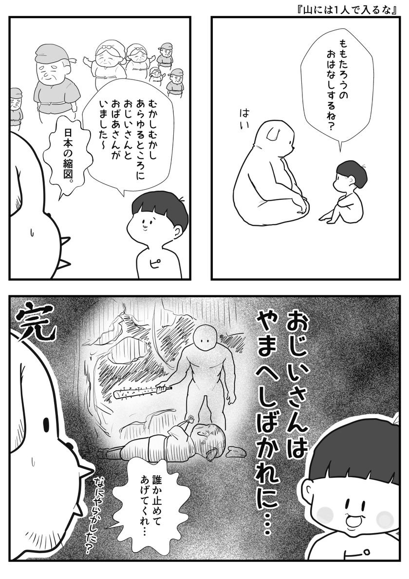 山には1人で入るな①