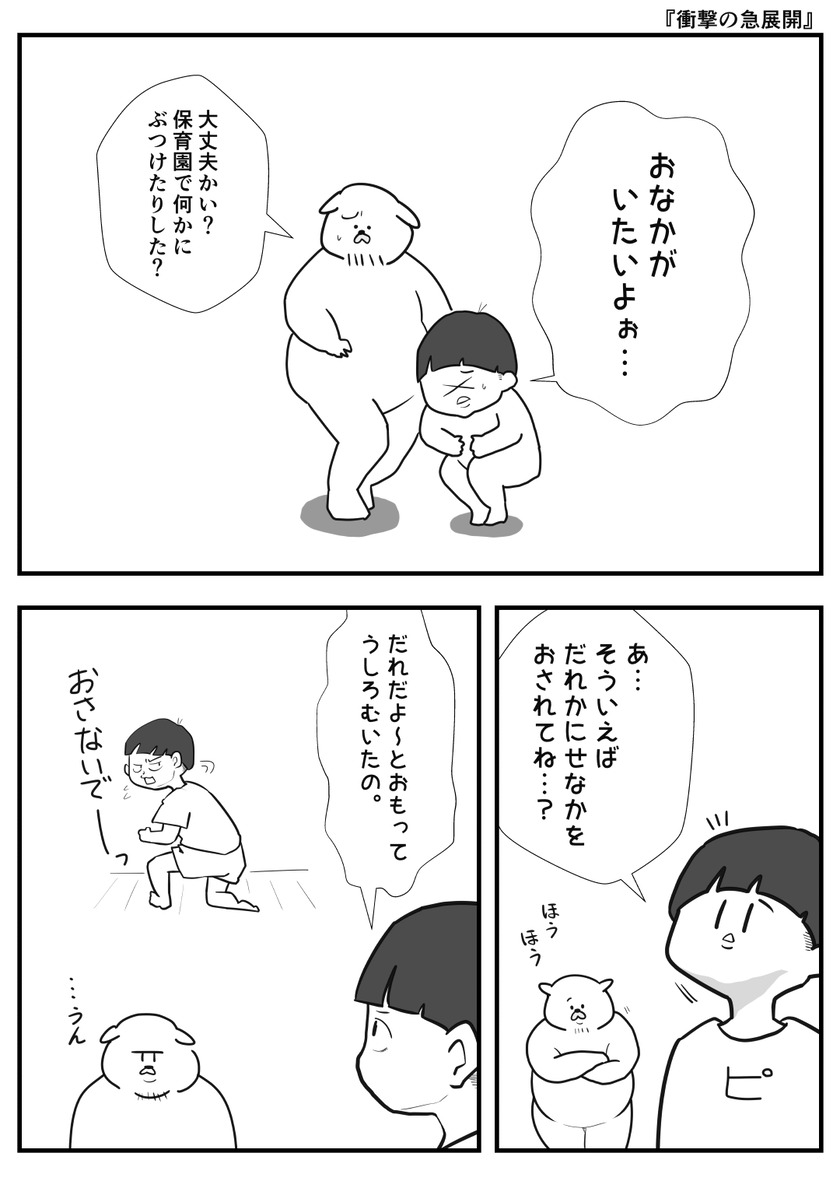 衝撃の急展開①