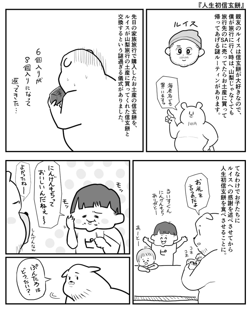 人生初信玄餅①