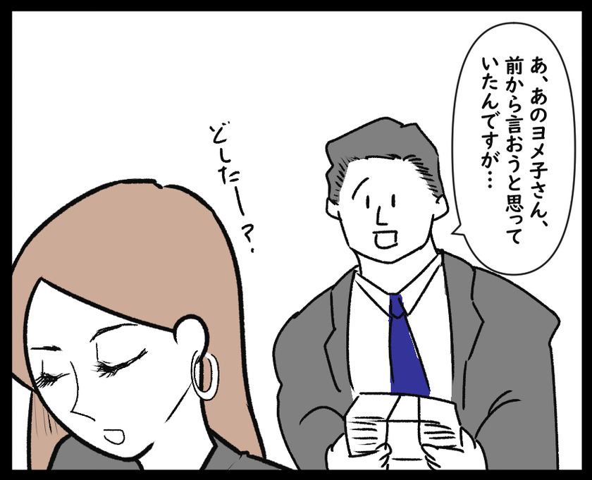 秋の味覚③