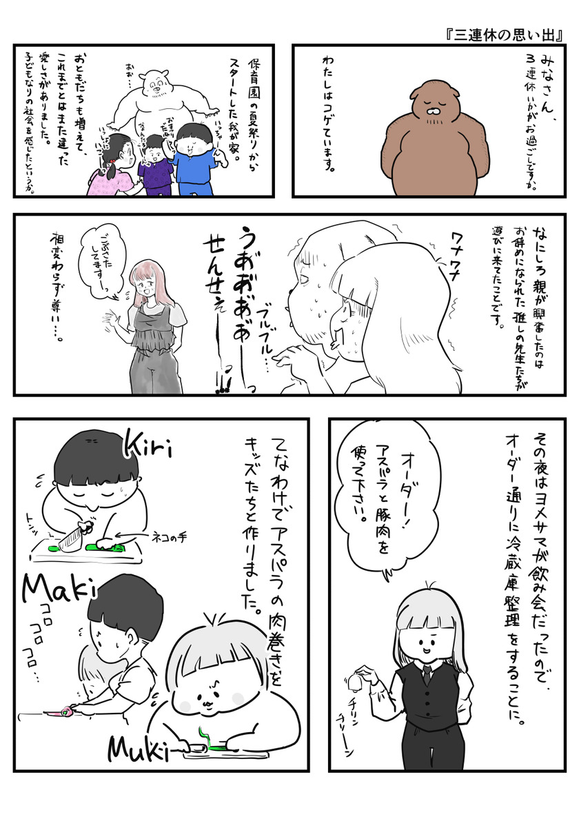 三連休の思い出①