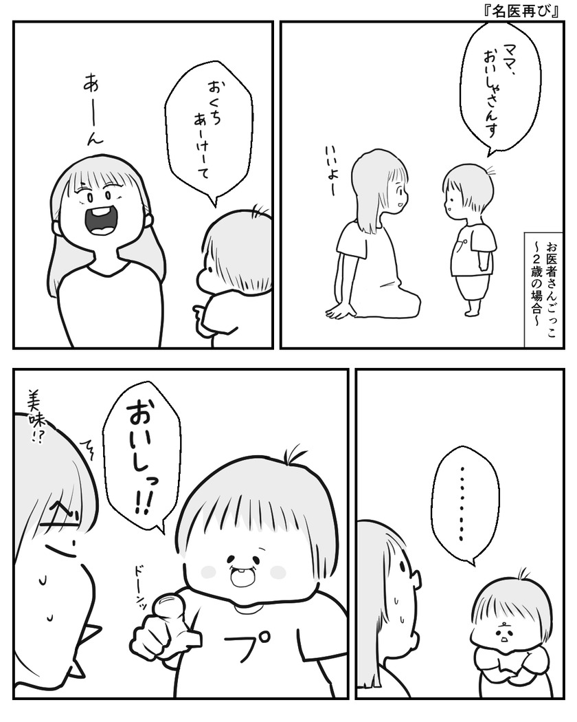 名医再び①