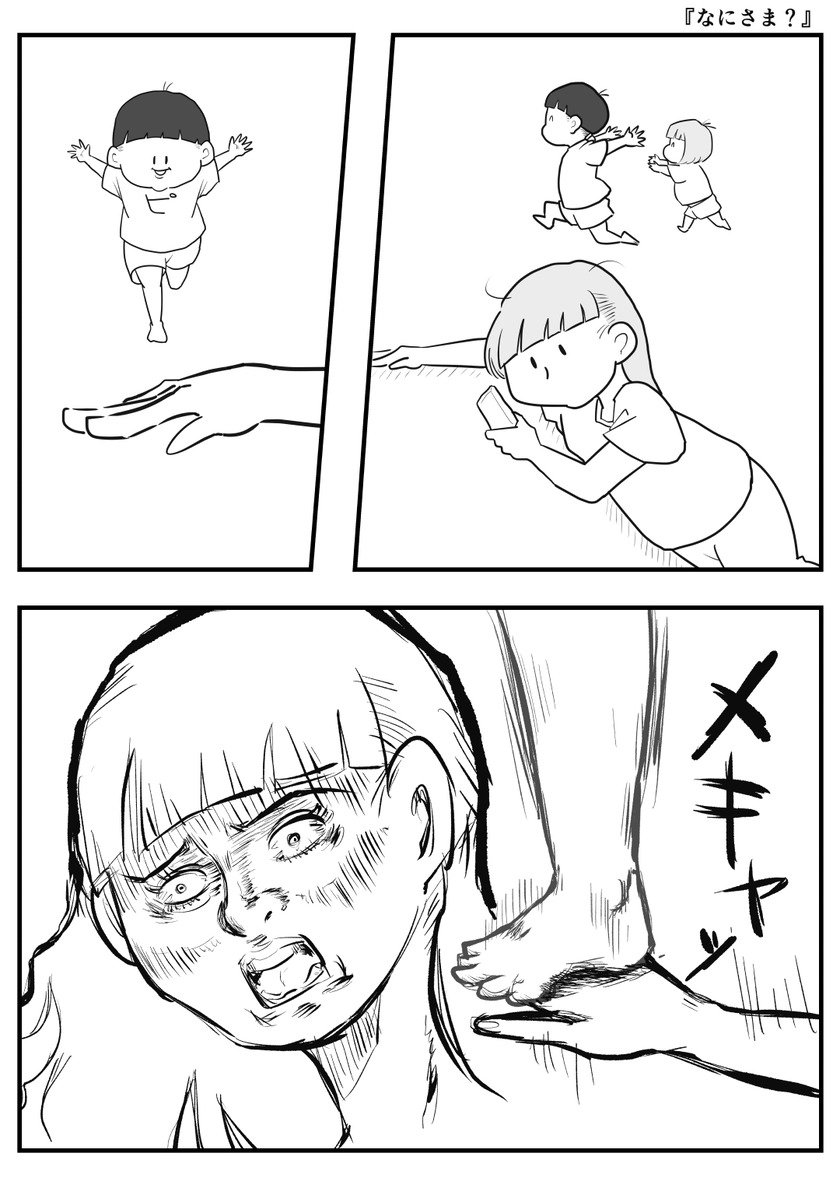 なにさま?①